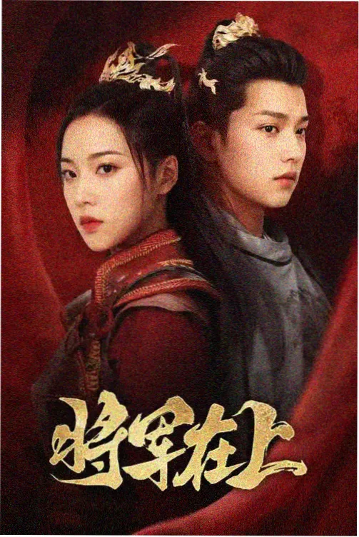 后翼弃兵 在线电影观看